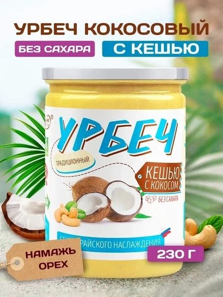 Урбеч: диетический продукт или враг фигуры?