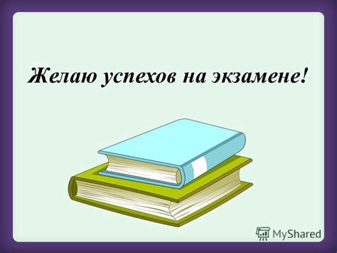 Уровень подготовки определяет успех на экзамене