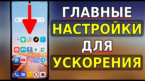 Ускорение работы телефона