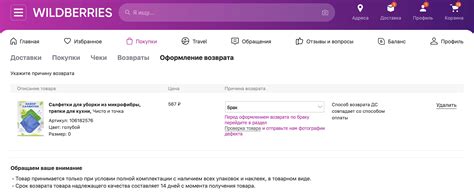 Условия возврата термобелья на Wildberries