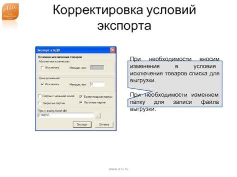 Условия исключения