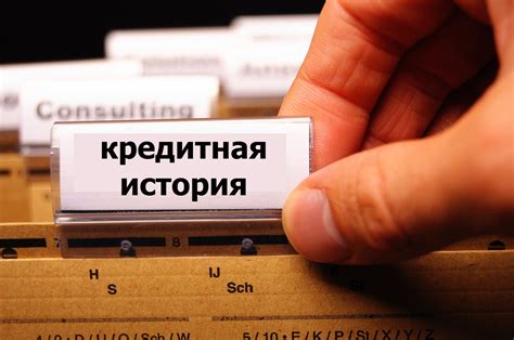 Условия и возможности получения ипотеки для клиентов с плохой кредитной историей