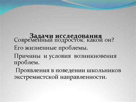 Условия и причины возникновения проблем