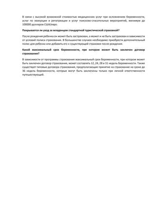 Условия и требования при выезде за границу