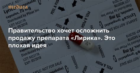 Условия продажи и ожидаемая дата поступления в продажу препарата