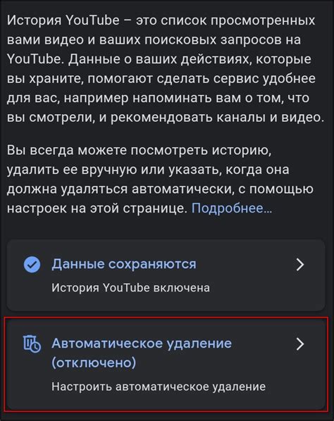 Установите автоматическое удаление истории просмотров