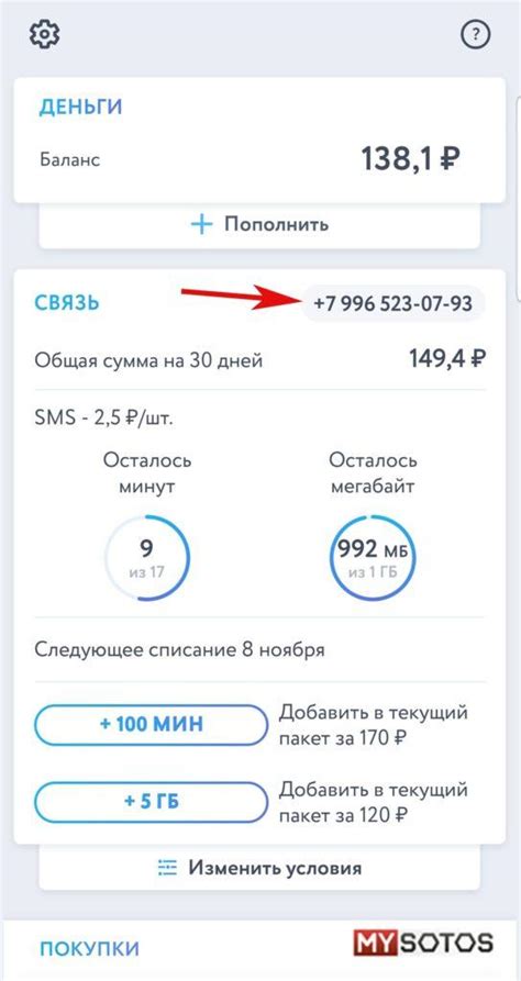 Установите приложение на свой телефон Йота