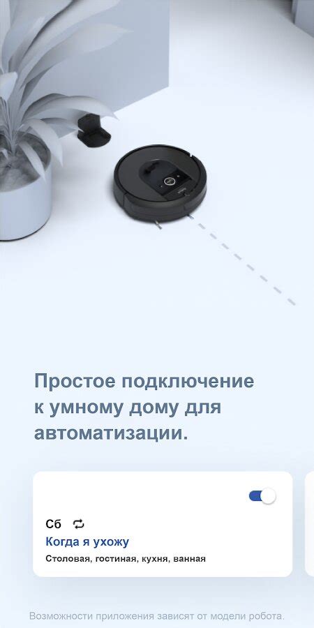 Установите приложение iRobot HOME на свой смартфон