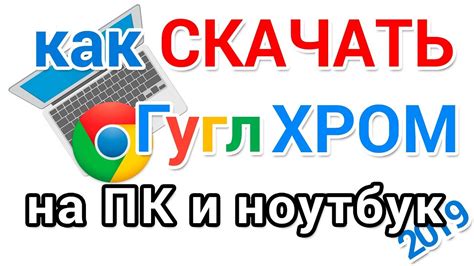 Установка Гугл Игры на ноутбук