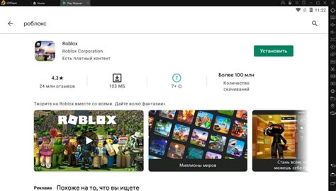 Установка Роблокс на компьютер