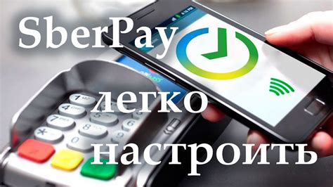 Установка Сбер Пэй на iPhone
