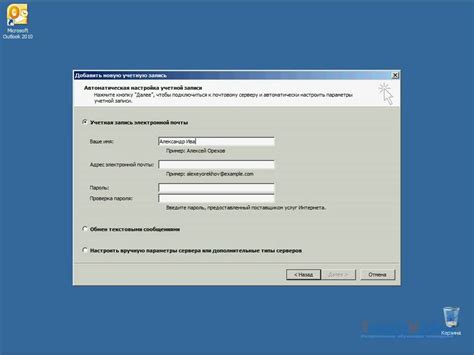 Установка и запуск Outlook 2010