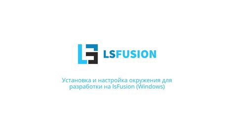 Установка и настройка среды разработки