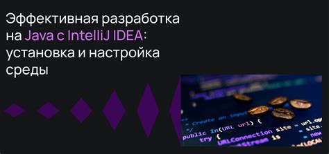 Установка и настройка IDEA