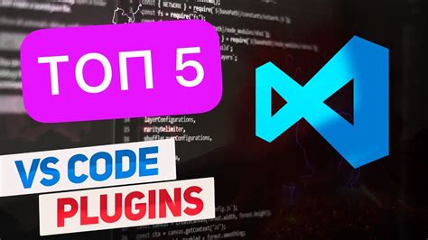 Установка и настройка Visual Studio Code