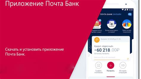 Установка мобильного приложения Почта Банка