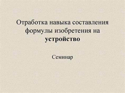 Установка навыка на устройство