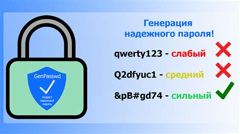 Установка надежных паролей