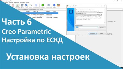 Установка настроек