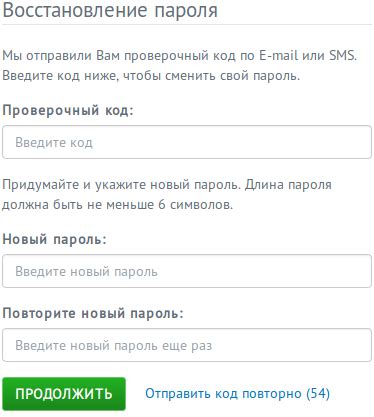 Установка пароля для доступа к личному кабинету