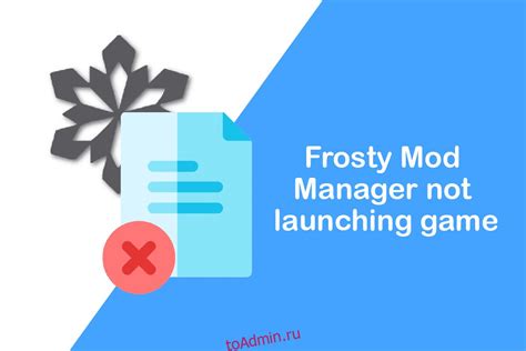 Установка патча в игру через frosty mod manager