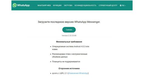 Установка приложения: скачивание и установка WhatsApp