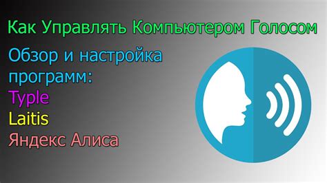 Установка приложения для голосового управления