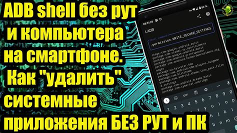 Установка приложения через ПК и ADB