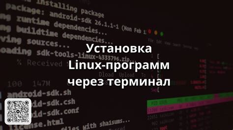 Установка программы через терминал