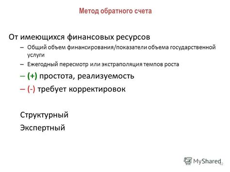 Установка шага обратного счета