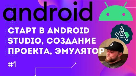 Установка эмулятора Android