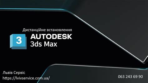 Установка 3ds max