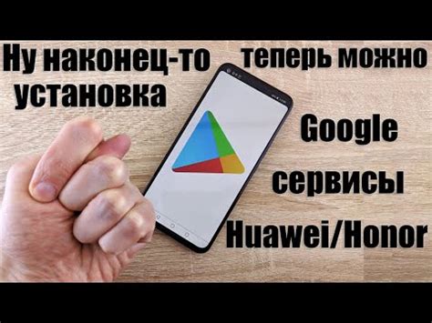 Установка Google Play на Huawei без сервисов Google