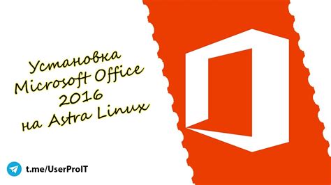 Установка Microsoft Office на линукс