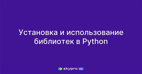 Установка Python и библиотек для создания роботов