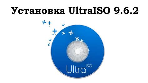 Установка UltraISO