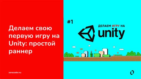 Установка Unity на компьютер