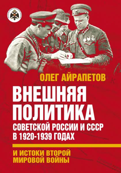 Установление Большевистской власти и создание Советской России