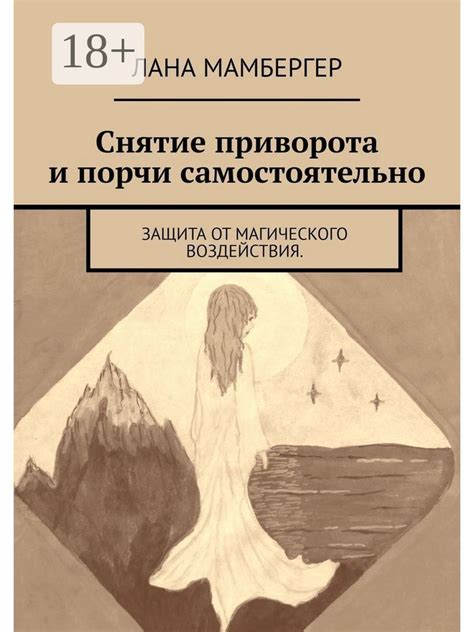 Устойчивость и долговременность результатов белого приворота