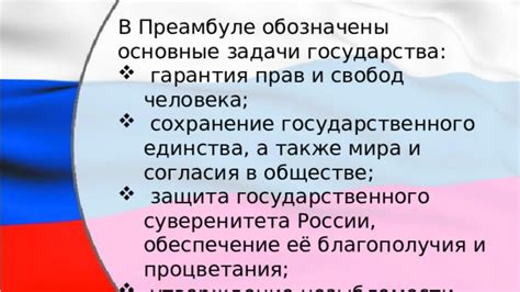 Утверждение Государственного суверенитета