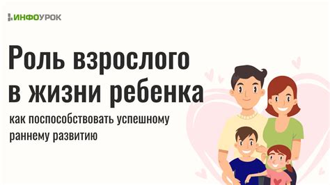 Участие в жизни взрослого ребенка