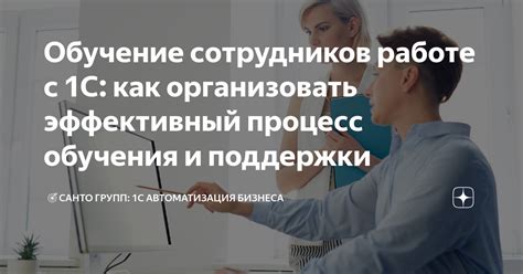 Учебные программы и курсы для обучения сотрудников работе с 1С