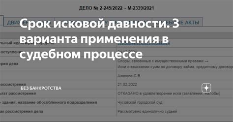 Учет исковой давности в судебном процессе