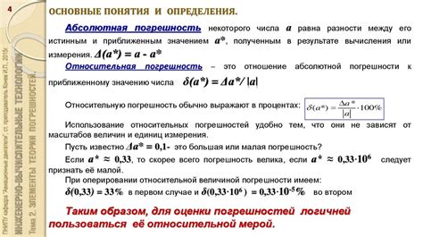 Учет необходимой погрешности