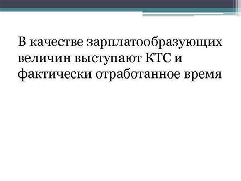 Фактически отработанное время и командировка: определения и применение