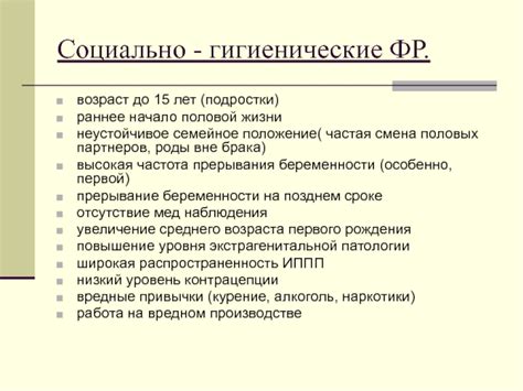 Факторы, влияющие на начало половой активности