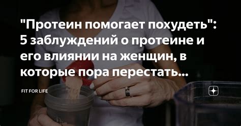 Факты о протеине и его влиянии на рост