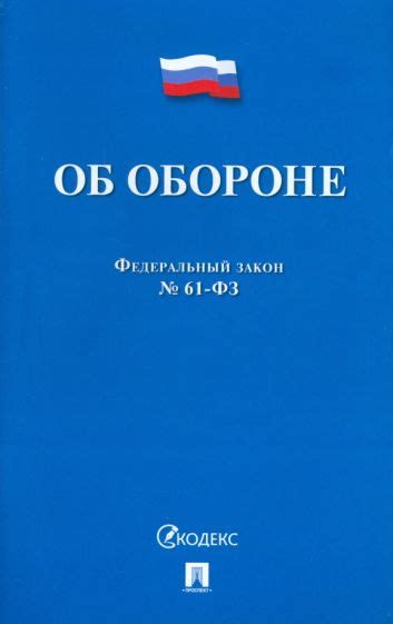 Федеральный закон "Об обязательном страховании от несчастных случаев на производстве и профессиональных заболеваний"