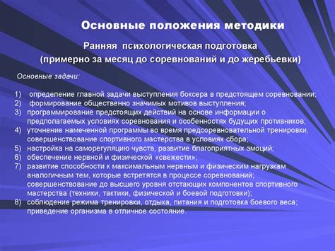 Физическая и психологическая подготовка перед подъемом