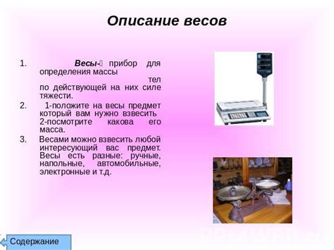 Физические методы для определения веса человека